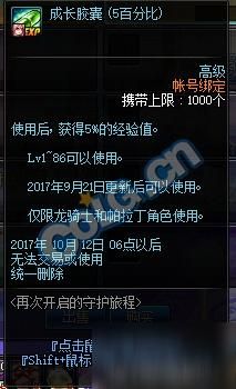 dnf守护者盾牌任务怎样出来？-dnf守护者盾牌