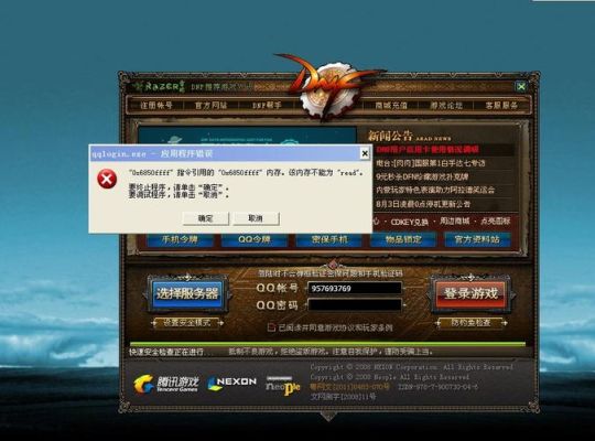 地下城与勇士error错误提示？-dnf报错