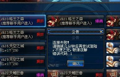 地下城与勇士error错误提示？-dnf报错