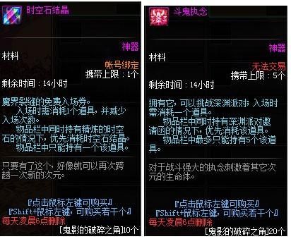 dnf鬼影的破碎之角有什么用？-dnf破碎的