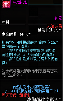 dnf鬼影的破碎之角有什么用？-dnf破碎的