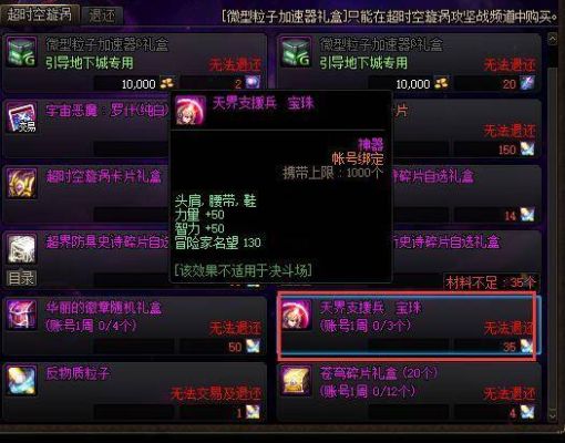 DNF想给腰带附魔力量。不知道宝珠叫什么名字？-dnf腰带力量宝珠