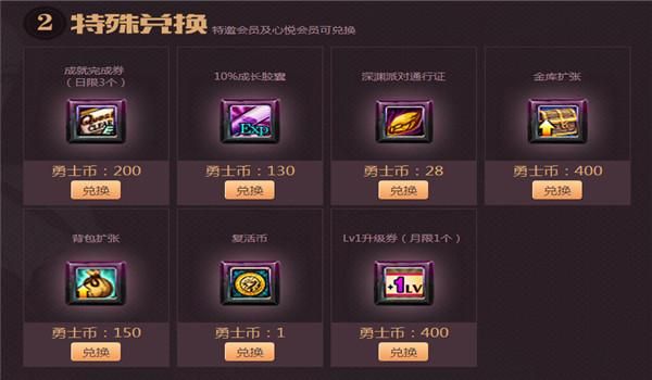 心悦俱乐部勇士币去哪里兑换？-dnf心悦返利