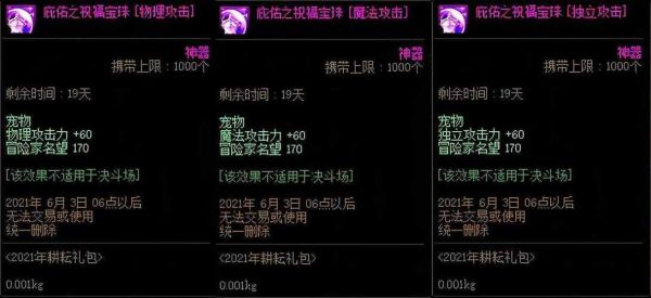 dnf称号智力附魔有什么？-dnf加智力的宝珠
