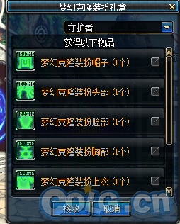 DNF梦幻克隆装扮礼盒怎么获得？-dnf梦幻