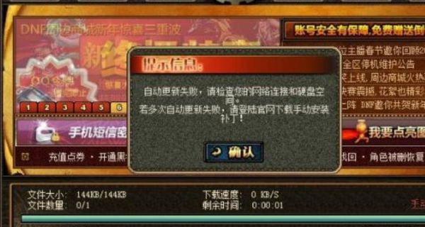 dnf安装错误代码7001004怎么解决？-dnf稳定代码
