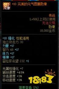 DNF阿修罗选用什么样的徽章好？-dnf阿修罗勋章