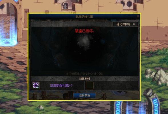 DNF史诗武器为什么不能锻造？-dnf锻造失败