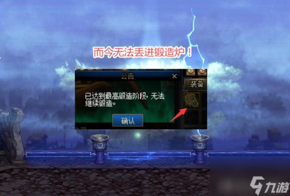 DNF史诗武器为什么不能锻造？-dnf锻造失败