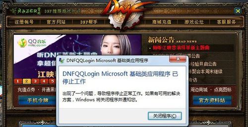 地下城创建角色就掉线？-dnf总是掉线