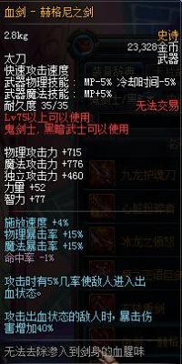赫格尼之剑和屠戮哪个好？-dnf赫格尼之剑
