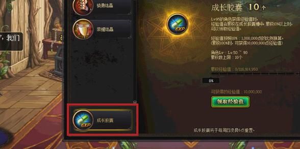 改版后冒险团成长胶囊怎么领？-dnf满级冒险团