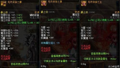 贪食还能升级吗dnf无尽贪食首饰套升？-dnf无尽贪食升级
