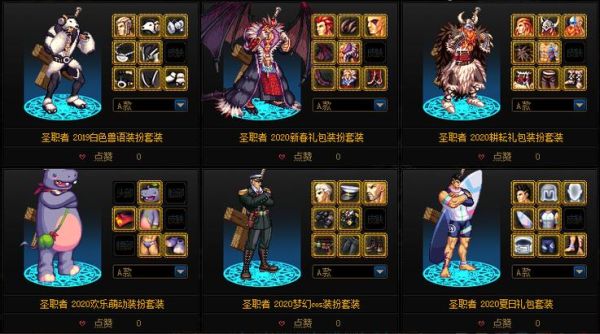 地下城全职业时装上衣选什么技能？-dnf全职业技能