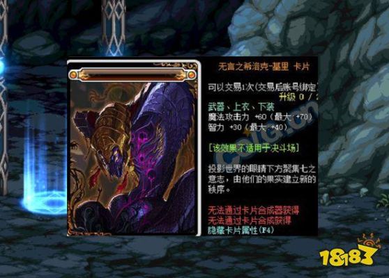 希洛克传说卡片册能开出什么？-dnf神器卡片