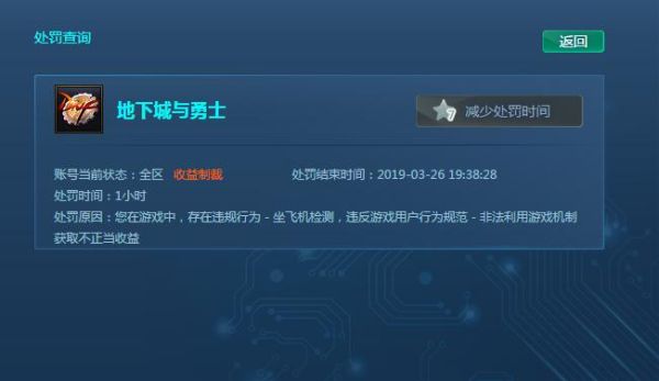 dnf被制裁一个月怎么办？-dnf被制裁怎么解除