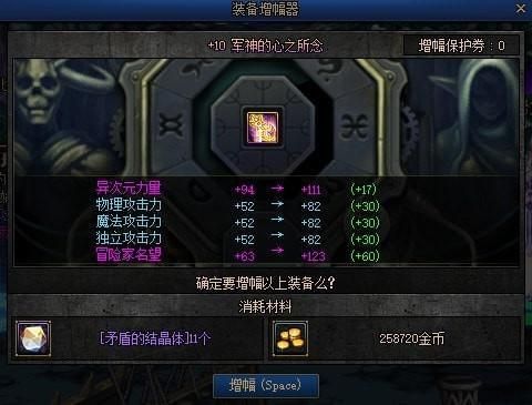 dnf100级神器增幅是碎了有材料吗？-dnf强烈的痕迹