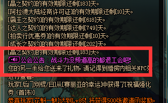 DNF公会公告除了会长可以改，副会长可以改嘛？-dnf公会公告