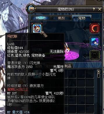 dnf迷你黑暗武士宠物和玛巴斯宠物哪个好?不知道该带哪个宠物？-dnf宠物玛巴斯