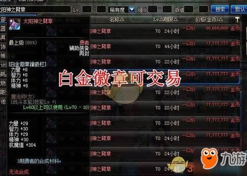 dnfbuff白金徽章怎么给小号？-dnf暴走徽章