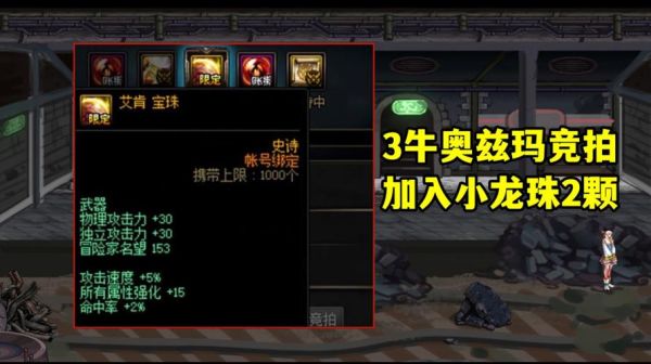 附魔宝珠在拍卖行怎么找？-dnf血红胸甲