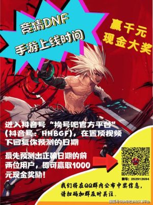 dnf手游国内最新上线时间？-dnf上线