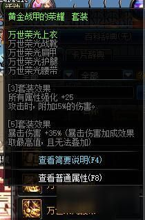DNF超大陆怎么升级，超大陆套装升级顺序？-dnf万世升级
