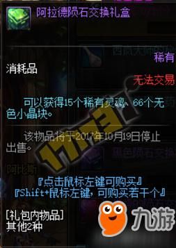 DNF遗忘陨石换不了了吗？-dnf陨石换