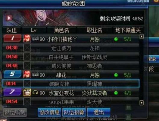 DNF打卢克团本打开菜单结束游戏后怎么退出了攻坚队？-dnf卢克炸团