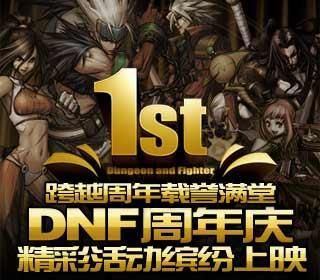 地下城与勇士是哪年出的？-dnf哪一年出的