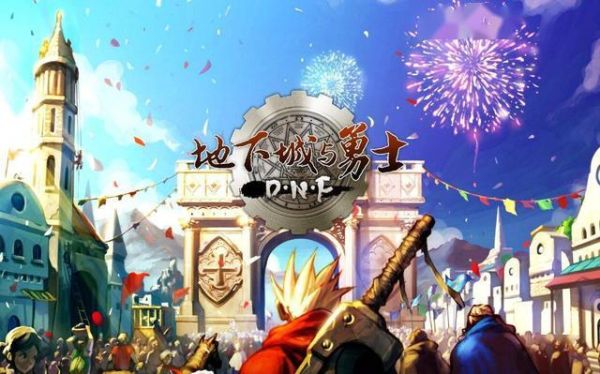 地下城与勇士是哪年出的？-dnf哪一年出的