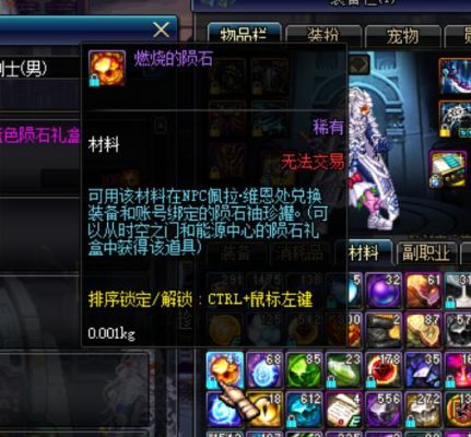 dnf怎么把银色陨石换成黑色陨石？-dnf银色