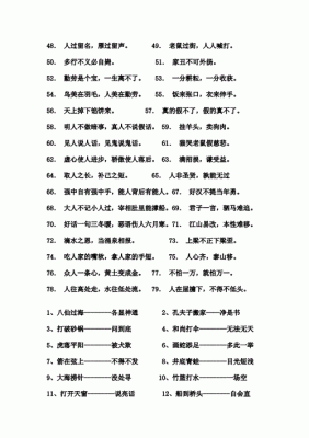智取生辰纲中的谚语和俚语？-dnf智者千虑