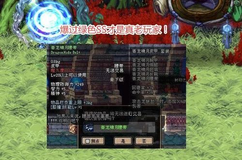 DNF的装备什么颜色是好？-dnf绿装