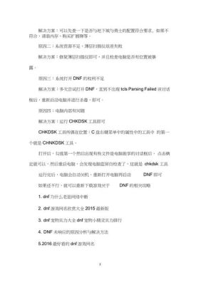 DNF启动时出现tclsparsingfailed怎么办？-dnf原理