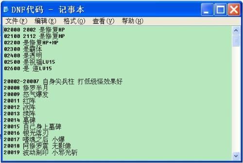 dnf所有代码，要最全的？-dnf最新代码