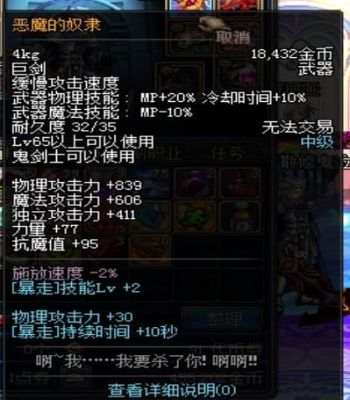 DNF净化之恶魔的奴隶好不好？-dnf恶魔的奴隶