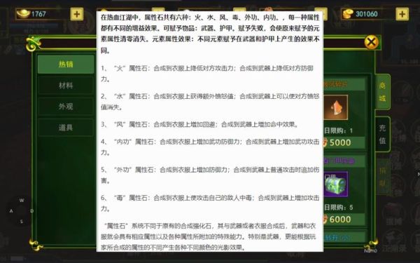 热血江湖中，各种属性石的效果是什么？-dnf属性石