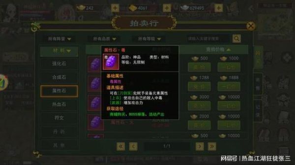 热血江湖中，各种属性石的效果是什么？-dnf属性石