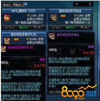dnf高级探险家和豪华探险家区别？-dnf顶级