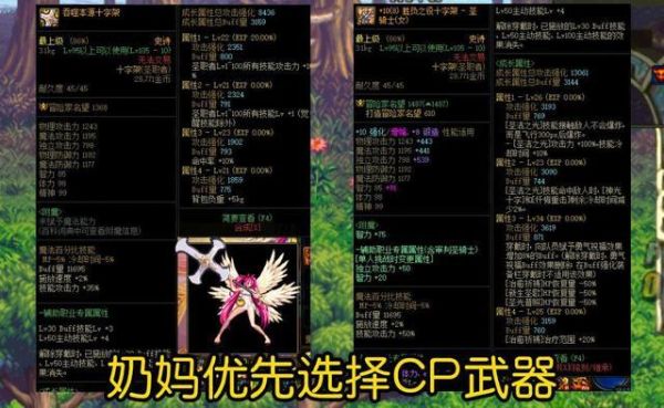 dnf活动奶妈装备怎么选？-dnf奶妈腰带