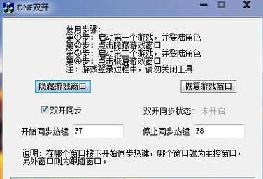 DNF双开同步怎么用？-dnf双开软件