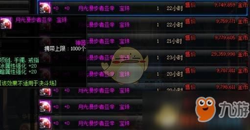 DNF附魔是什么意思?有什么用?如何进行附魔？-dnf宝珠怎么用