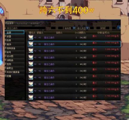 dnf跨五物价为什么高？-dnf游戏人生
