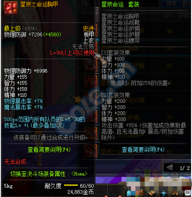 命运方舟星辰之息攻略？-dnf星辰命运