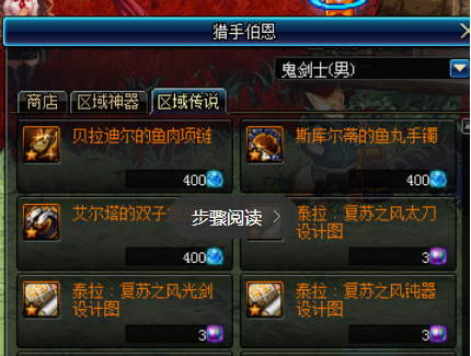 地下城神器怎么升级传说？-dnf怎么合成传说
