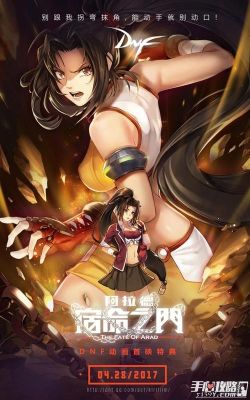 地下城与勇士有关的动漫叫什么？-dnf的动漫