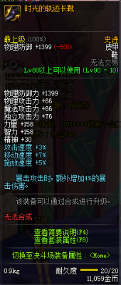 时间轨迹什么意思？-dnf时光轨迹