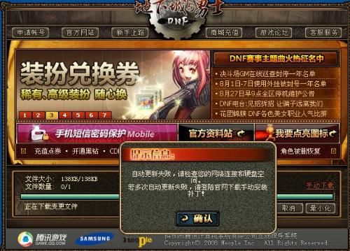 群文件怎么打不开？-dnf补丁群