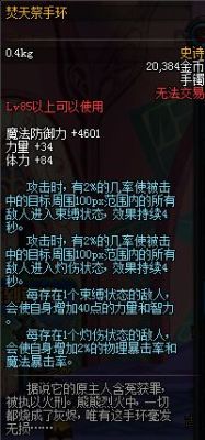 dnf什么东西加附加伤害？-dnf焚天祭手环